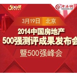 2018年中国房地产开发企业500强榜单