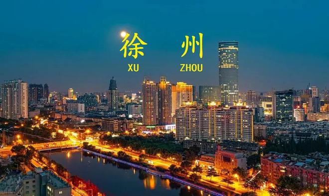 （地产）江苏省徐州市（食品城板块）56亩住宅用地寻求合作开发[项目编号：XM2922]
