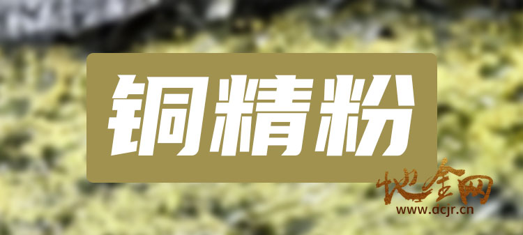 （大宗贸易）国内1.6吨“纳米”铜精粉现货18.5万美金/公斤