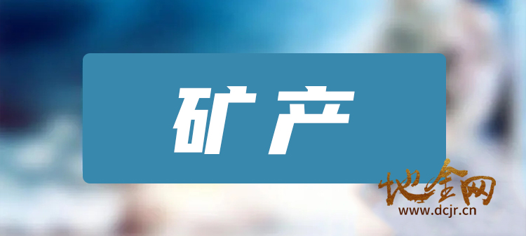（矿产）内蒙古地区95个采矿权项目转让（汇总）