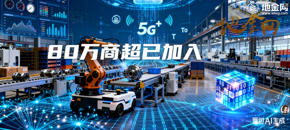 （商超）80 万商超已加入！欢迎更多商超加入 携手共赢区域数字经济[项目编号：XM3644]