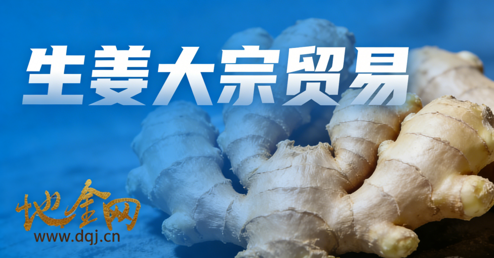 （大宗贸易）山东优质水洗面姜，港口现货直供及大宗批发合作[项目编号：XM3646]