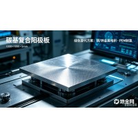 （科技）国内首个“碳基复合阳极板生产基地”项目股权投资机会：目标 3-5 年纳斯达克上市